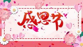 感恩节最新爆料视频下载,最新爆料视频深度解析 第3张 感恩节最新爆料视频下载,最新爆料视频深度解析 第3张