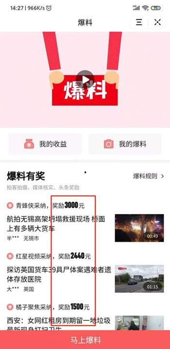 头条爆料怎么投稿的视频,如何制作爆款视频内容